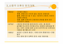 [인문] 한자의 개혁과 미래-15