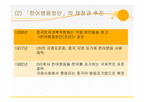 [인문] 한자의 개혁과 미래-16