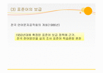 [인문] 한자의 개혁과 미래-17