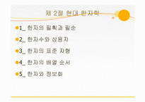 [인문] 한자의 개혁과 미래-18