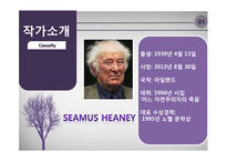 [인문] Seamus Heaney `Casualty` 시작품 연구-3