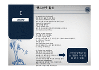 [인문] Seamus Heaney `Casualty` 시작품 연구-7