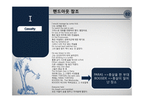 [인문] Seamus Heaney `Casualty` 시작품 연구-9
