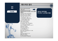 [인문] Seamus Heaney `Casualty` 시작품 연구-11