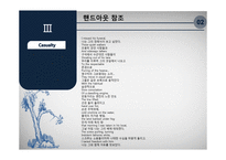 [인문] Seamus Heaney `Casualty` 시작품 연구-13