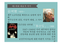 [인문] 재일 1,2세대의 문학 탐구-김학영의 `얼어붙는 입` 중심으로-7