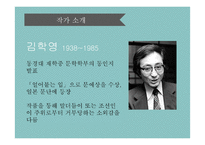 [인문] 재일 1,2세대의 문학 탐구-김학영의 `얼어붙는 입` 중심으로-11