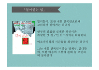 [인문] 재일 1,2세대의 문학 탐구-김학영의 `얼어붙는 입` 중심으로-12