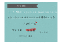 [인문] 재일 1,2세대의 문학 탐구-김학영의 `얼어붙는 입` 중심으로-14