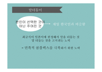 [인문] 재일 1,2세대의 문학 탐구-김학영의 `얼어붙는 입` 중심으로-15