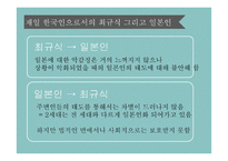 [인문] 재일 1,2세대의 문학 탐구-김학영의 `얼어붙는 입` 중심으로-16