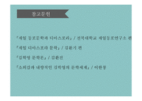 [인문] 재일 1,2세대의 문학 탐구-김학영의 `얼어붙는 입` 중심으로-18
