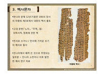 [인문] 진나라 계통 문자-16