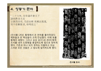 [인문] 진나라 계통 문자-19