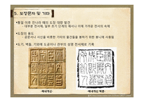 [인문] 진나라 계통 문자-20