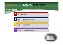[인문] 야마우치 히사시 `터부의 수수께끼` 해석-2