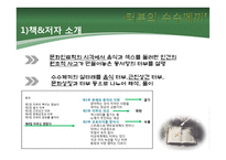 [인문] 야마우치 히사시 `터부의 수수께끼` 해석-4