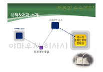 [인문] 야마우치 히사시 `터부의 수수께끼` 해석-5