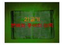 [인문] 야마우치 히사시 `터부의 수수께끼` 해석-6