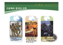 [인문] 야마우치 히사시 `터부의 수수께끼` 해석-7