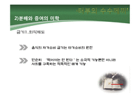 [인문] 야마우치 히사시 `터부의 수수께끼` 해석-8
