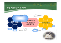 [인문] 야마우치 히사시 `터부의 수수께끼` 해석-10