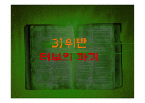 [인문] 야마우치 히사시 `터부의 수수께끼` 해석-11