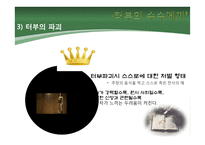 [인문] 야마우치 히사시 `터부의 수수께끼` 해석-13