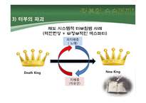 [인문] 야마우치 히사시 `터부의 수수께끼` 해석-14