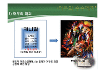 [인문] 야마우치 히사시 `터부의 수수께끼` 해석-16