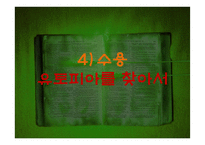 [인문] 야마우치 히사시 `터부의 수수께끼` 해석-17
