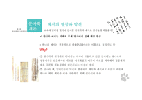 [인문] 한나라와 위진 이후의 문자-7