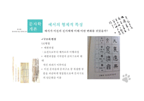 [인문] 한나라와 위진 이후의 문자-13