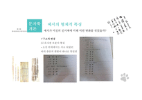 [인문] 한나라와 위진 이후의 문자-15