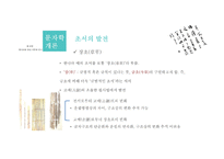 [인문] 한나라와 위진 이후의 문자-19
