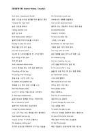 [인문] Seamus Heaney `Casualty` 시작품 연구-2