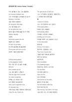 [인문] Seamus Heaney `Casualty` 시작품 연구-4