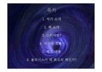 [인문] 제임스 조이스의 `율리시스` 작품 연구-2