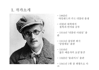 [인문] 제임스 조이스의 `율리시스` 작품 연구-3