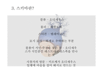 [인문] 제임스 조이스의 `율리시스` 작품 연구-7