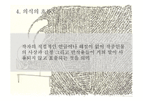 [인문] 제임스 조이스의 `율리시스` 작품 연구-8