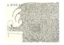 [인문] 제임스 조이스의 `율리시스` 작품 연구-9