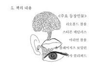 [인문] 제임스 조이스의 `율리시스` 작품 연구-10
