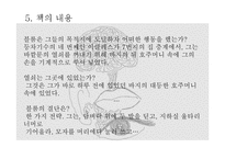[인문] 제임스 조이스의 `율리시스` 작품 연구-11