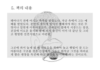 [인문] 제임스 조이스의 `율리시스` 작품 연구-12