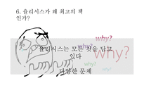 [인문] 제임스 조이스의 `율리시스` 작품 연구-13