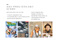[인문] 한국의 만화와 영화 특징 및 발전 방향-6