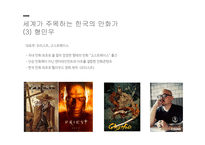 [인문] 한국의 만화와 영화 특징 및 발전 방향-7