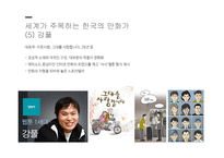 [인문] 한국의 만화와 영화 특징 및 발전 방향-9