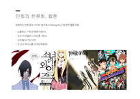 [인문] 한국의 만화와 영화 특징 및 발전 방향-10